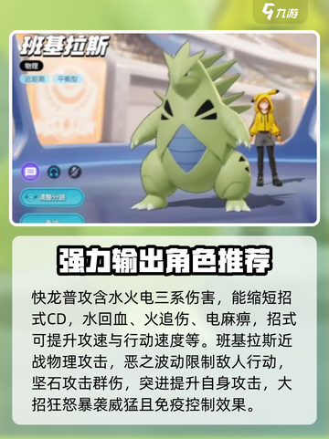 宝可梦大集结🔥准神阵容大曝光！⚡截图2