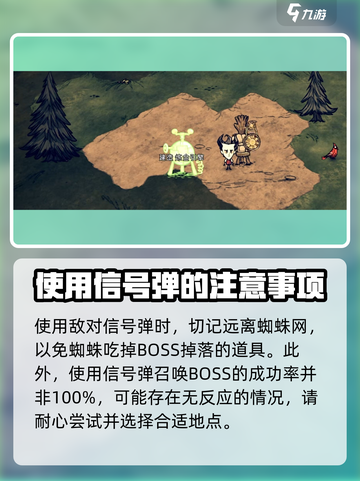 饥荒联机版敌对信号弹怎么使用介绍截图5