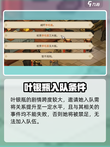 大侠立志传叶银瓶断案如何触发介绍截图5