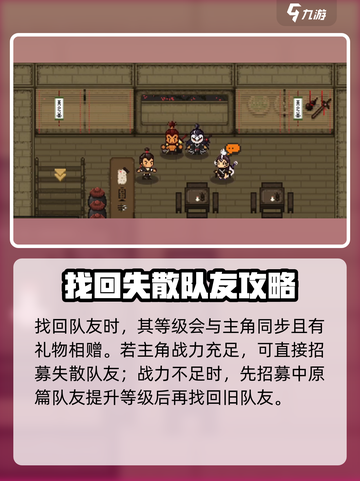 大江湖之苍龙与白鸟找回队友方法介绍截图4