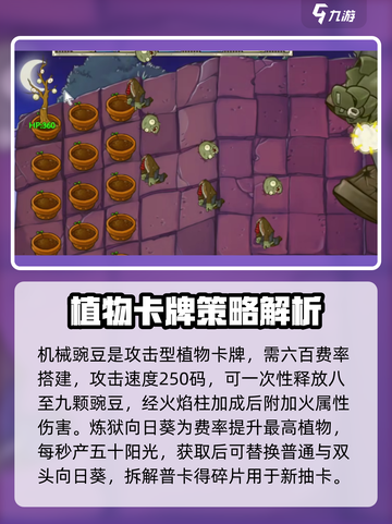植物大战僵尸抽卡版🔥炼狱卡全解析来了！截图3