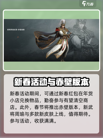 极无双2春节活动内容有哪些介绍截图5