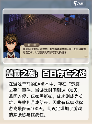 大侠立志传多少天强制结局​介绍截图2