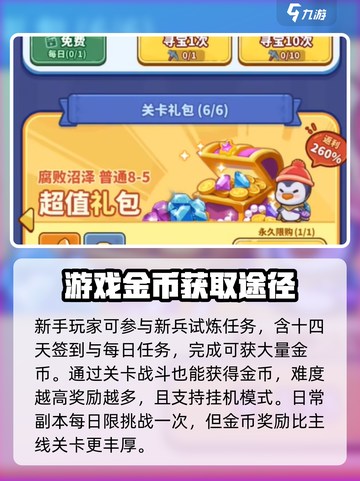 快来当领主怎么刷金币介绍截图3