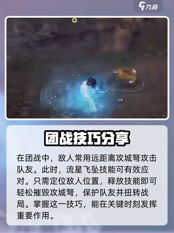 永劫无间手游🔥流星飞坠技巧大公开！快速上手制胜关键👇截图4