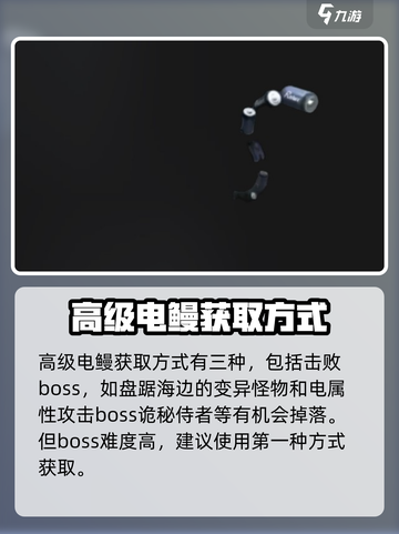 七日世界🔥高级电鳗获取秘籍⚡玩家必看！截图5