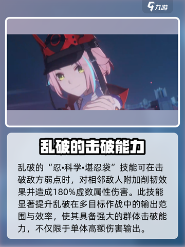 崩坏星穹铁道乱破技能介绍介绍截图6