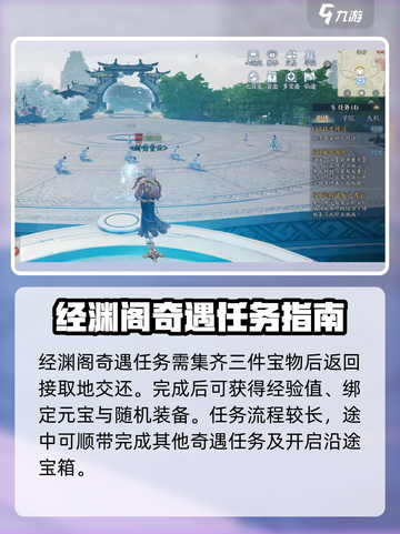 诛仙2手游🔥经渊阁奇遇完成攻略✨截图4