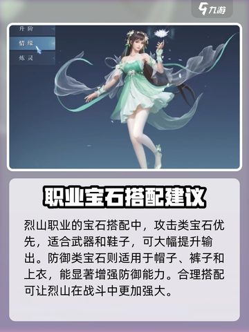诛仙2手游烈山带什么宝石介绍截图4