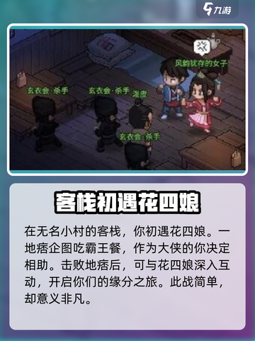 大侠立志传四娘结缘攻略介绍截图2