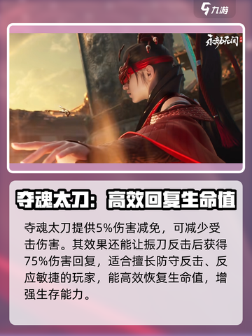 永劫无间手游太刀魂玉大曝光！🔥快来看看有哪些✨截图4