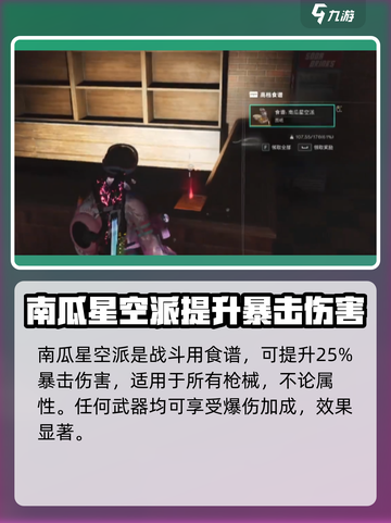 七日世界战斗料理食谱有哪些介绍截图3