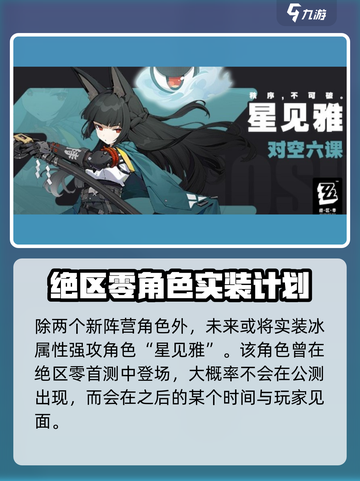 绝区零未来角色大曝光！🔥代理人阵容太强了/Game Name/截图5