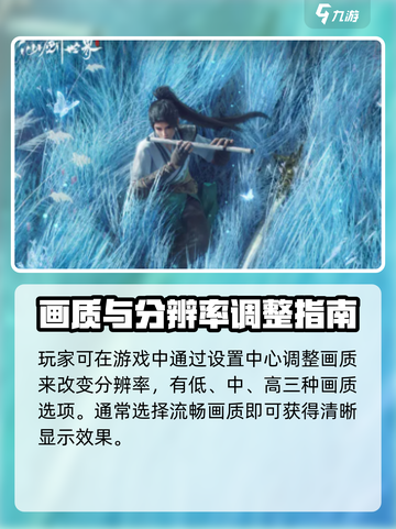 仙剑世界分辨率怎么设置介绍截图2