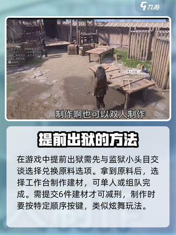 燕云十六声提前出狱方法是什么介绍截图3