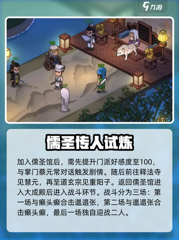 《大侠立志传》儒十三经获取全攻略💥📚截图2