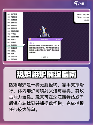 磁带妖怪🔥热焰熔炉任务位置解析🎮超简单完成攻略！截图2