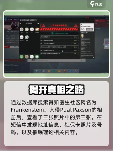 全网公敌手游第五章攻略介绍截图5