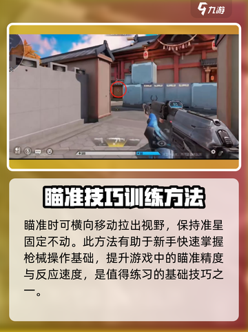 天启行动😎瞄准技巧大揭秘，轻松上分不是梦！截图4