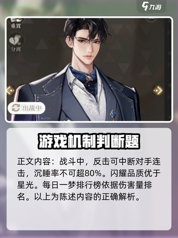 无限梦境答题攻略介绍截图3