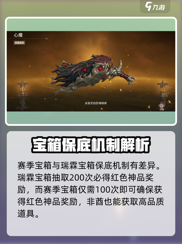 永劫无间手游瑞霖宝箱概率是多少介绍截图4