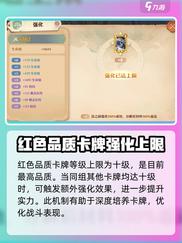森之国度卡牌等级最高是什么介绍截图2