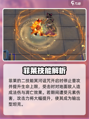明日方舟菲莱强度介绍介绍截图5