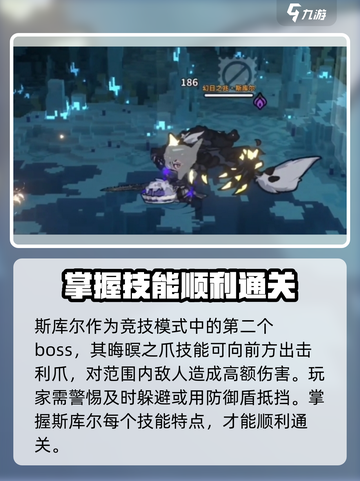 火环斯库尔怎么打介绍截图2