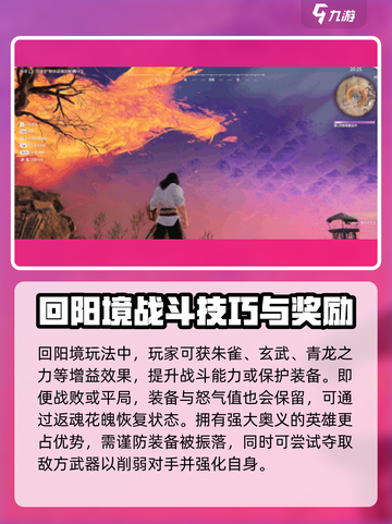 永劫无间手游🔥回阳境规则全揭秘！新手必看👇截图4