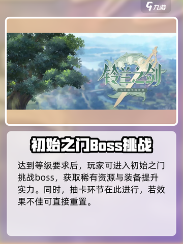 铃兰之剑有必要刷初始号吗介绍截图4