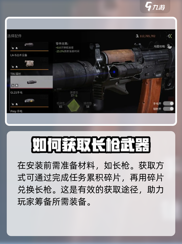 萤火突击武器怎么安装倍镜介绍截图2