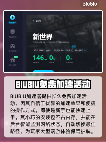 新世界掉线？这款游戏🔥加速器推荐来了！截图4