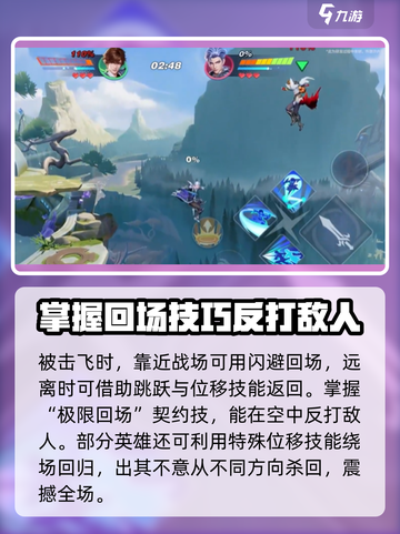 星之破晓回场新手教程介绍截图2
