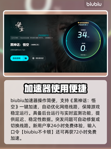 🎮《黑神话悟空闪退卡顿？一招解决！》截图4