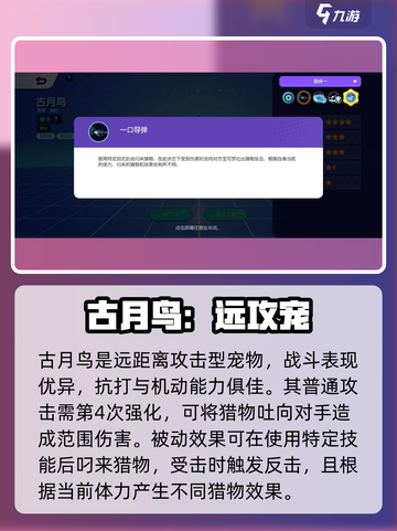 宝可梦大集结古月鸟技能有哪些介绍截图2