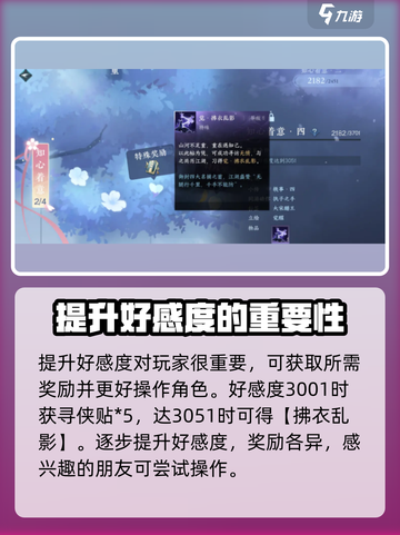 逆水寒无情怎么提升好感度介绍截图4