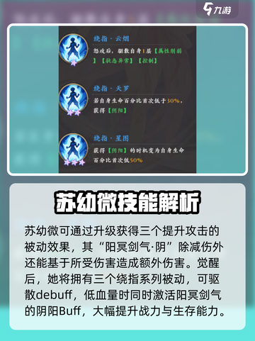 元尊手游苏幼微怎么样介绍截图5