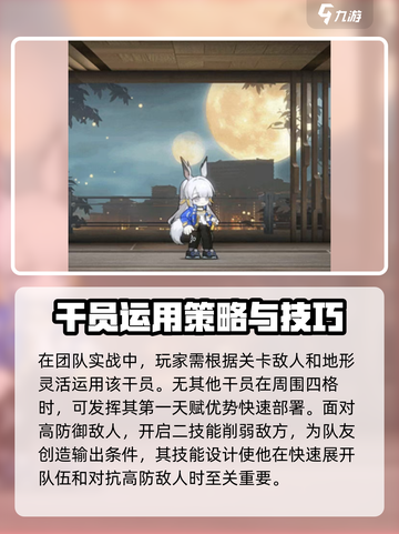 明日方舟寻澜怎么样介绍截图3