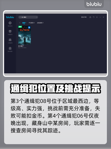浪人崛起🔥通缉犯位置大曝光！速来捉拿⚡截图4