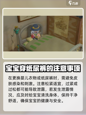 沙石镇时光怎么给孩子换纸尿裤介绍截图3