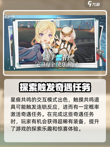 星痕共鸣是蓝色协议吗介绍截图4