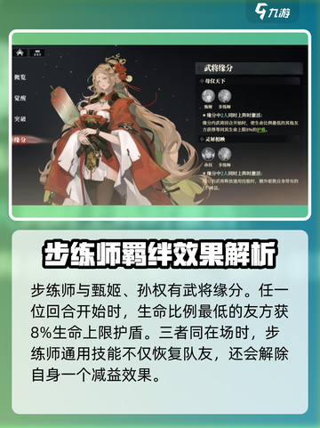 三国志幻想大陆2枭之歌步练师怎么样介绍截图7