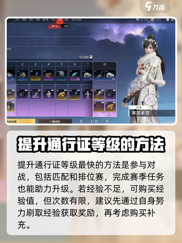 永劫无间手游通行证等级提升秘籍💥截图3
