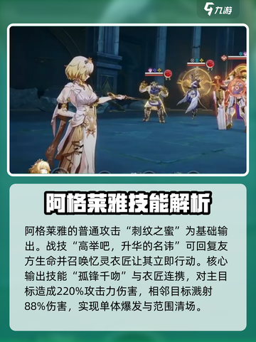 崩坏星穹铁道🔥阿格莱雅超强介绍来啦！✨截图2