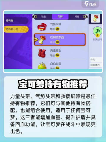 宝可梦大集结🔥必胜携带物推荐💡截图4