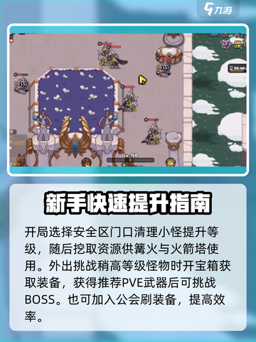 英勇之地🔥新手必看！极速上手攻略🎮截图2