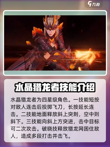 星之破晓所有英雄的技能介绍介绍截图3