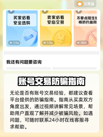 梦幻诛仙账号售卖🔥哪个平台更靠谱？💎截图6