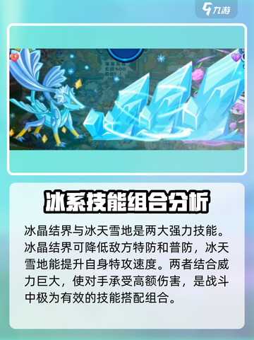 洛克王国手游🔥雪精灵强度分析来了！✨截图5
