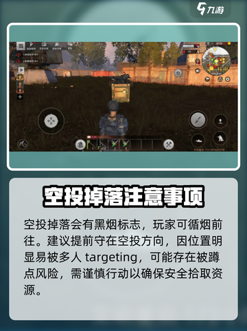 王牌战争⚡货轮空投位置曝光！速来捡漏📦截图3